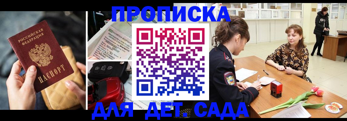 временная регистрация купить в Дзержинске